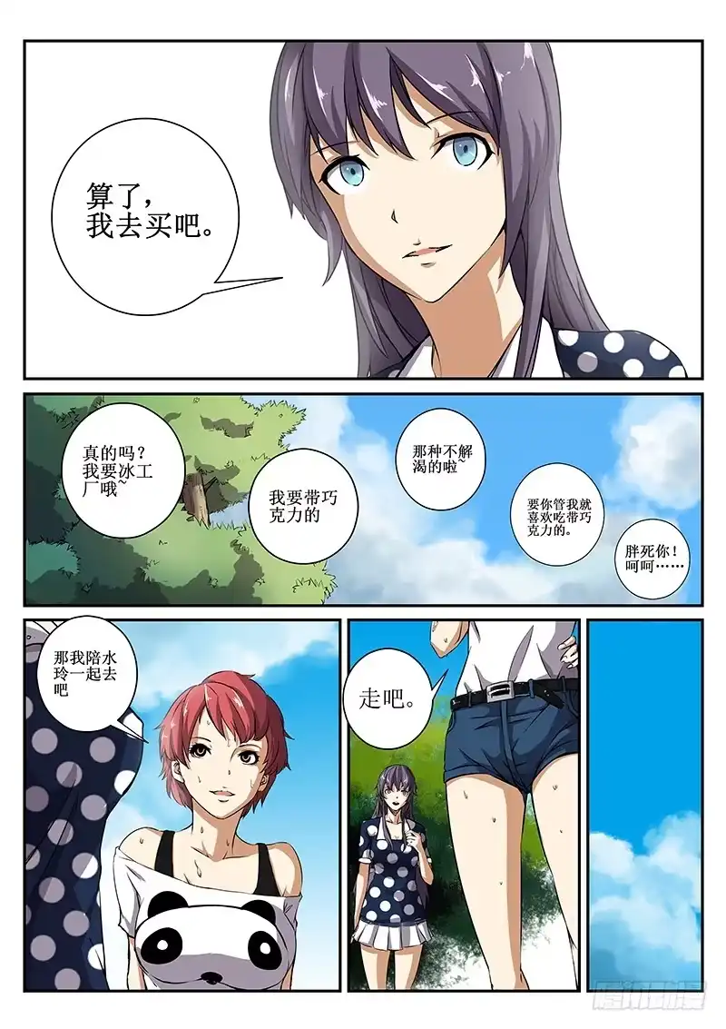 红雾 44 普通朋友（上） 第3页