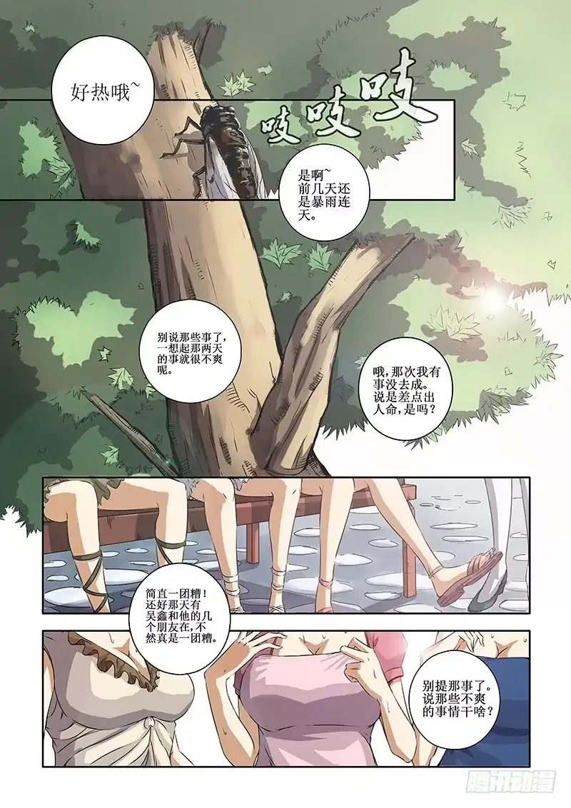 红雾 44 普通朋友（上） 第1页