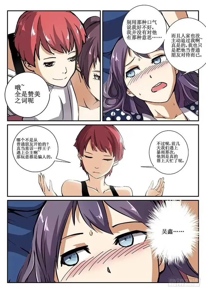 红雾 45 普通朋友（下） 第9页