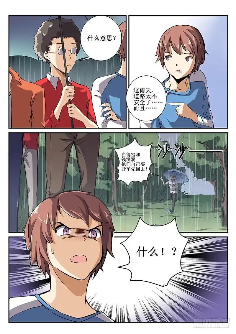 红雾 46 暴雨 第2页