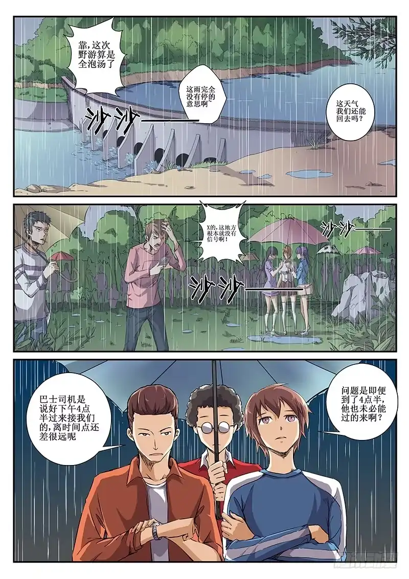 红雾 46 暴雨 第1页
