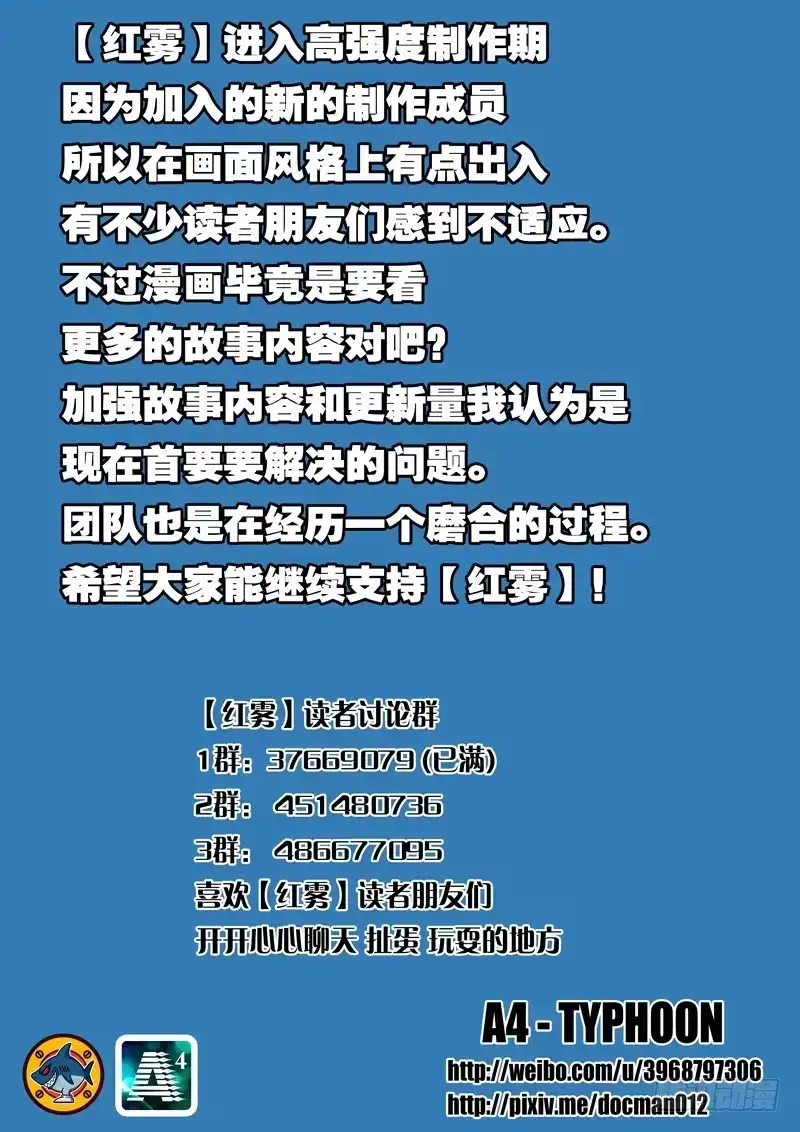 红雾 46 暴雨 第8页