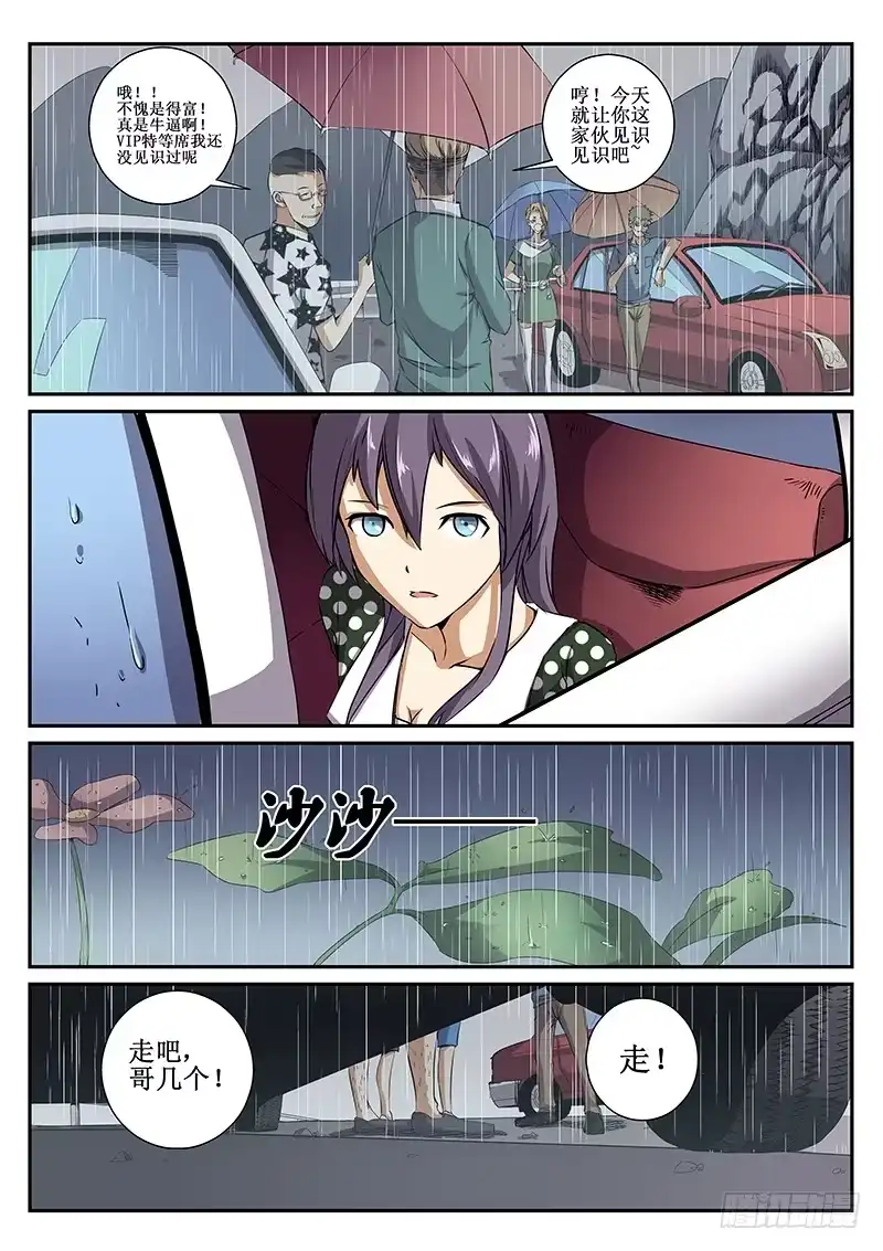 红雾 46 暴雨 第4页