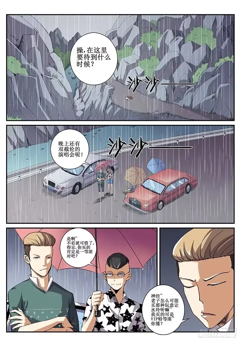 红雾 46 暴雨 第3页