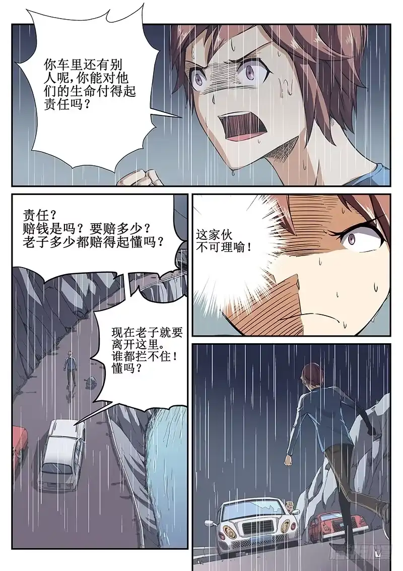 红雾 47 暴雨2 第5页