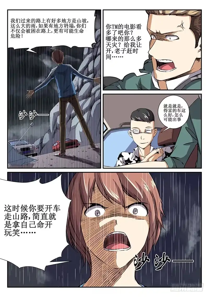红雾 47 暴雨2 第3页