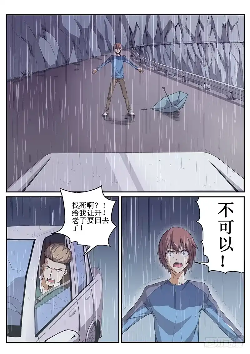 红雾 47 暴雨2 第1页