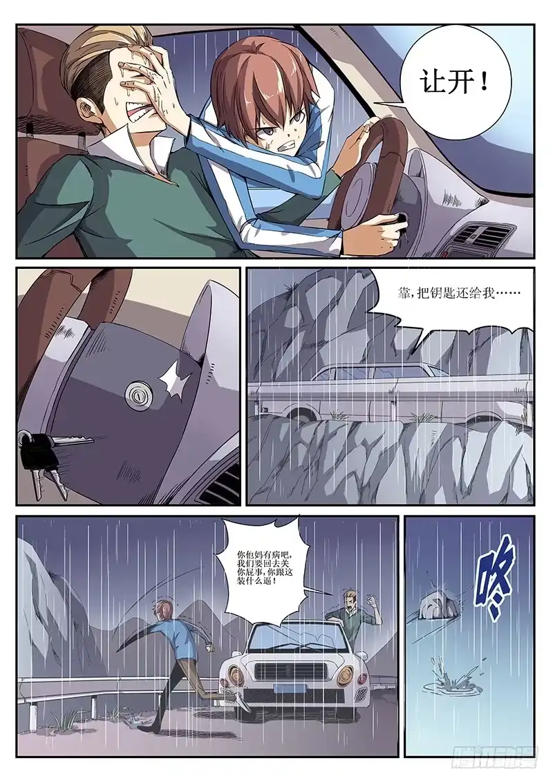 红雾 47 暴雨2 第6页