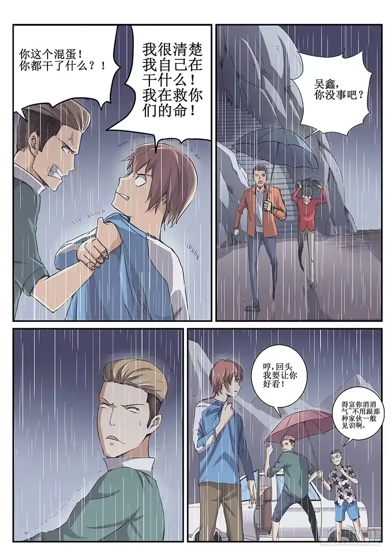 红雾 47 暴雨2 第7页