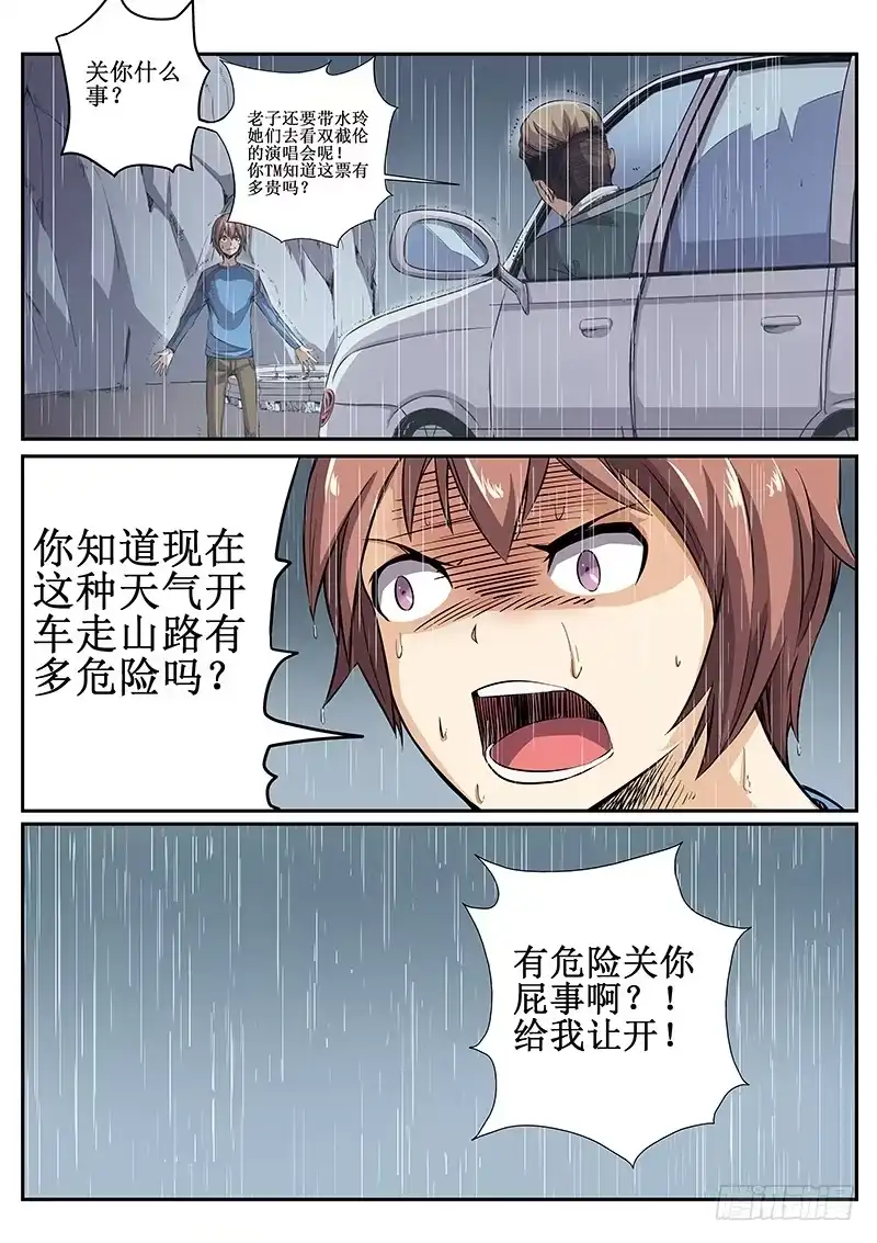 红雾 47 暴雨2 第2页