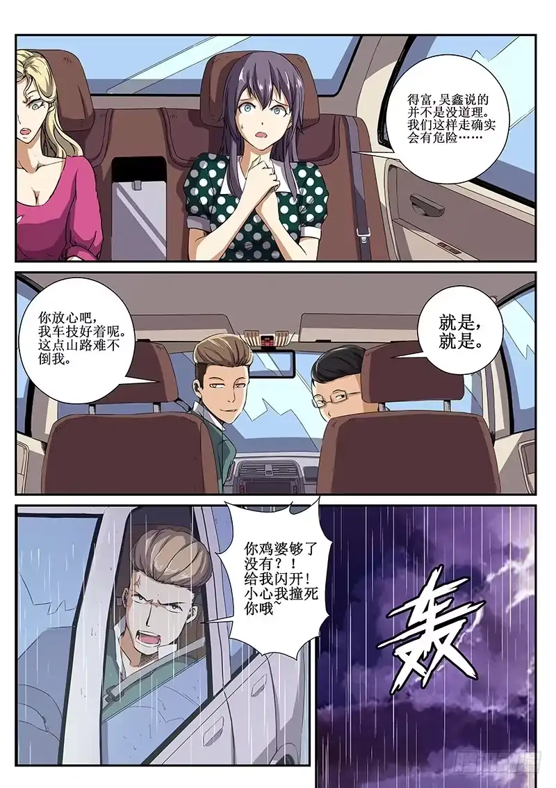 红雾 47 暴雨2 第4页