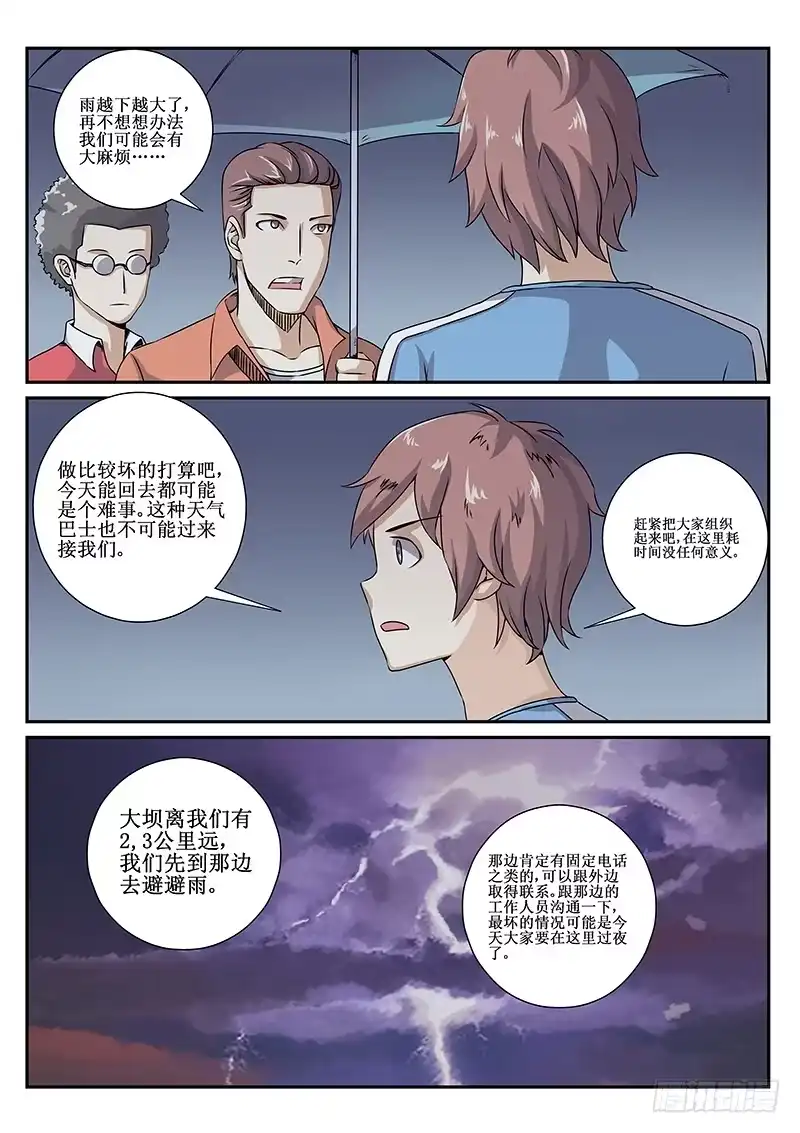 红雾 47 暴雨2 第8页