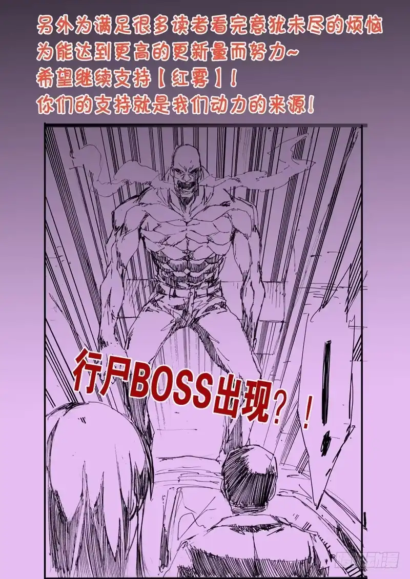 红雾 跪发暂停一期预告…… 第2页