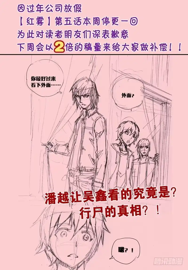 红雾 跪发暂停一期预告…… 第1页