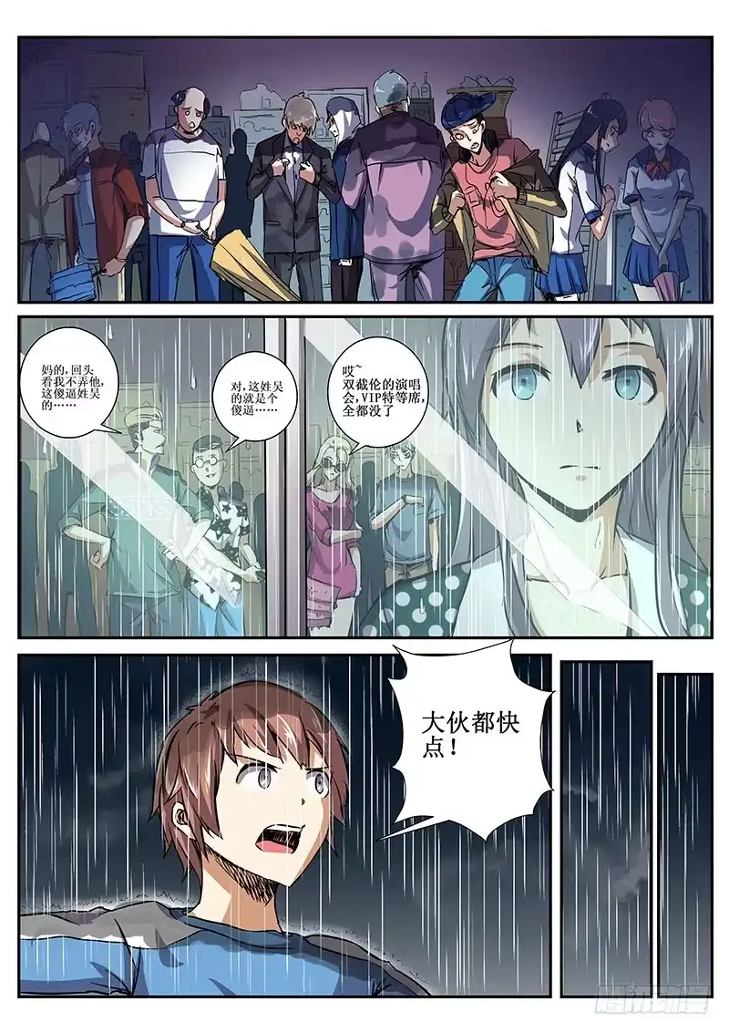 红雾 48 暴雨3 第2页