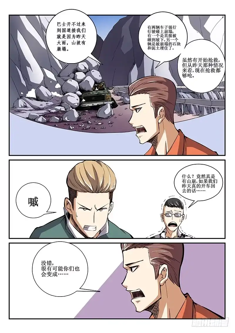 红雾 48 暴雨3 第6页