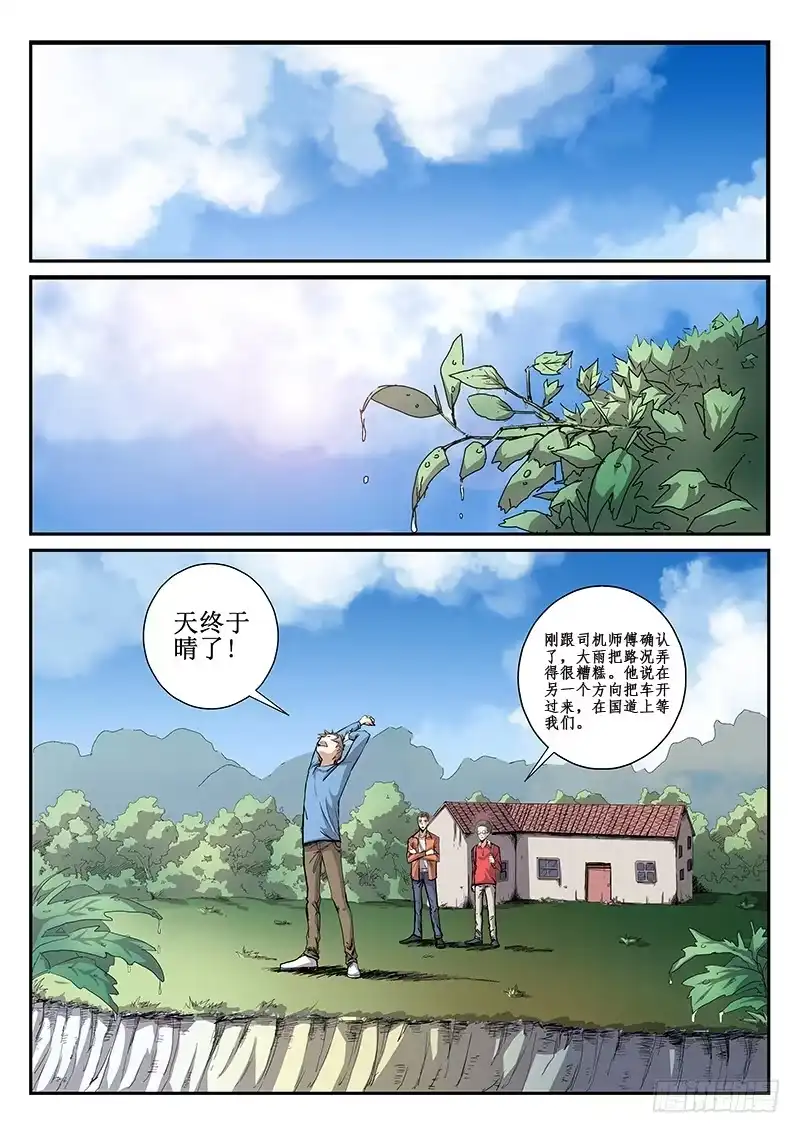 红雾 48 暴雨3 第3页