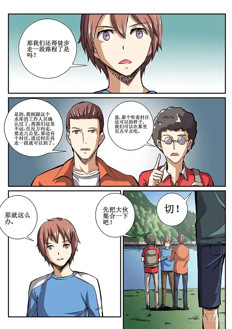 红雾 48 暴雨3 第4页