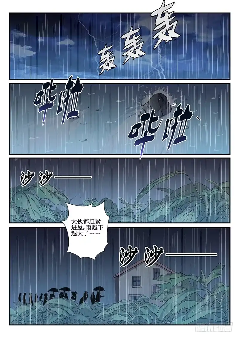 红雾 48 暴雨3 第1页