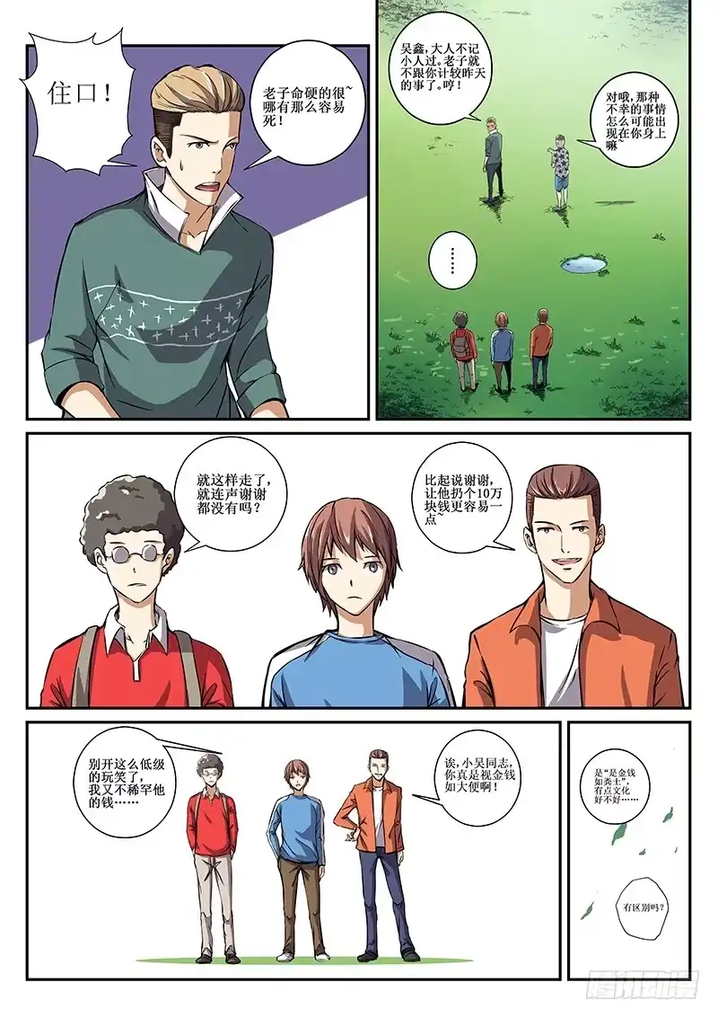 红雾 48 暴雨3 第7页