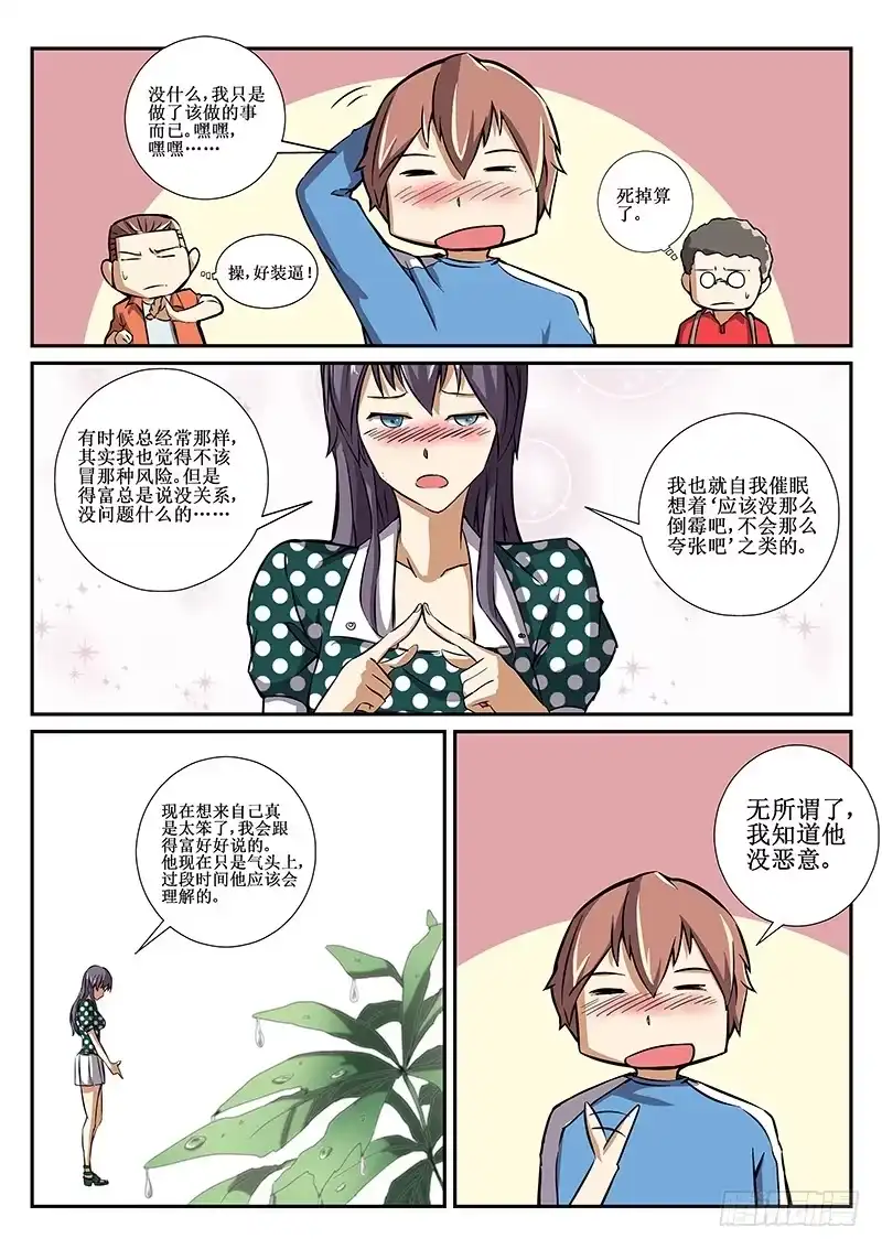 红雾 48 暴雨3 第9页