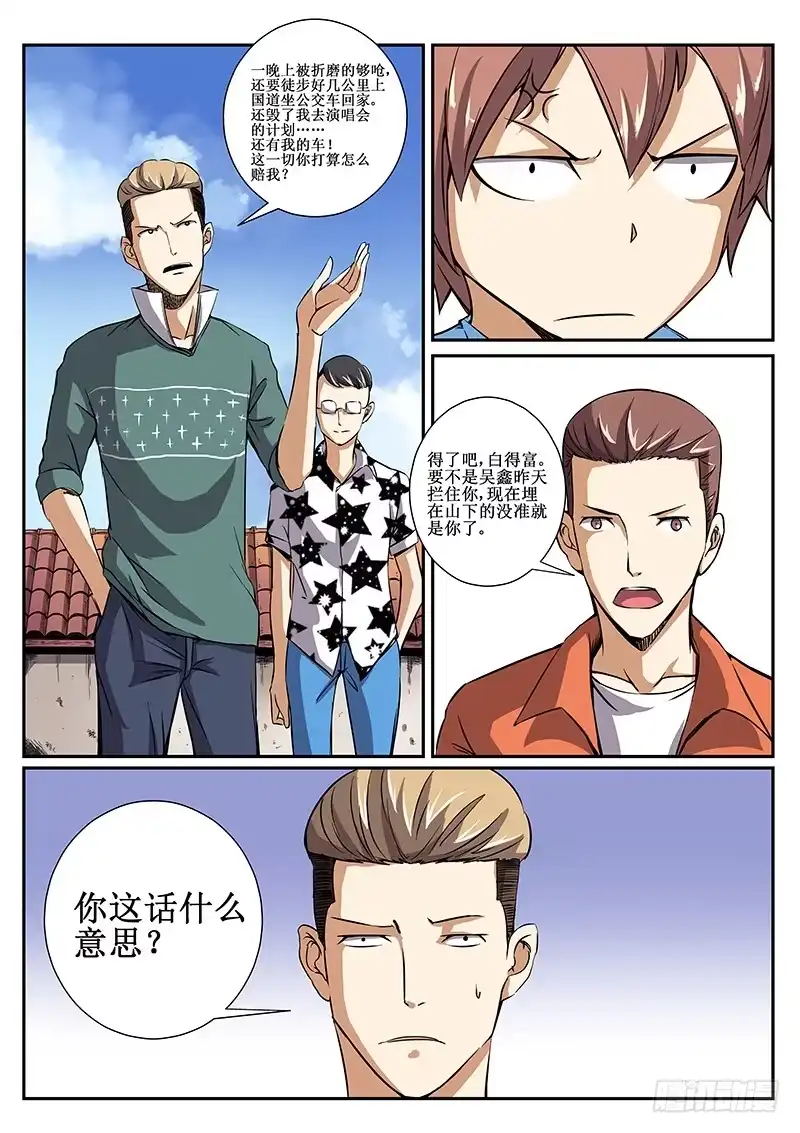红雾 48 暴雨3 第5页