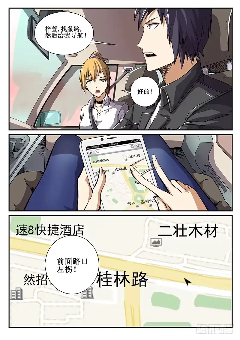 红雾 49 逃生路线 第5页