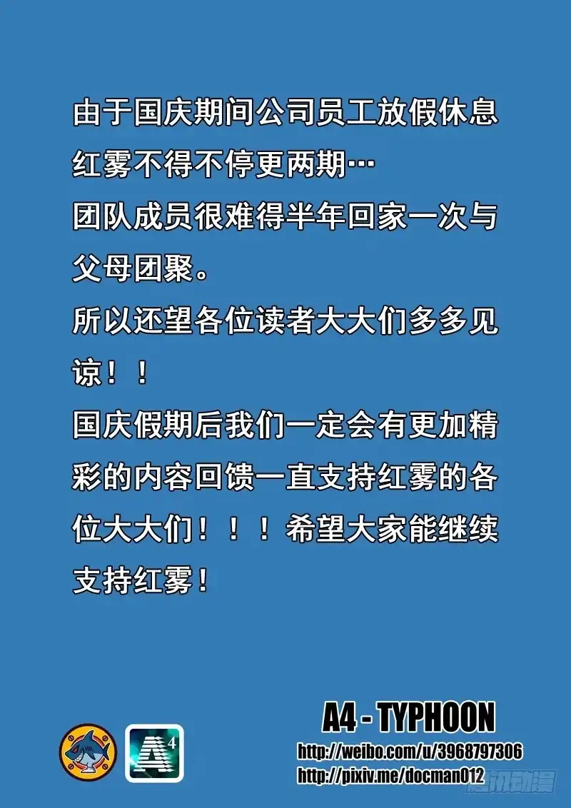 红雾 国庆通告 第1页