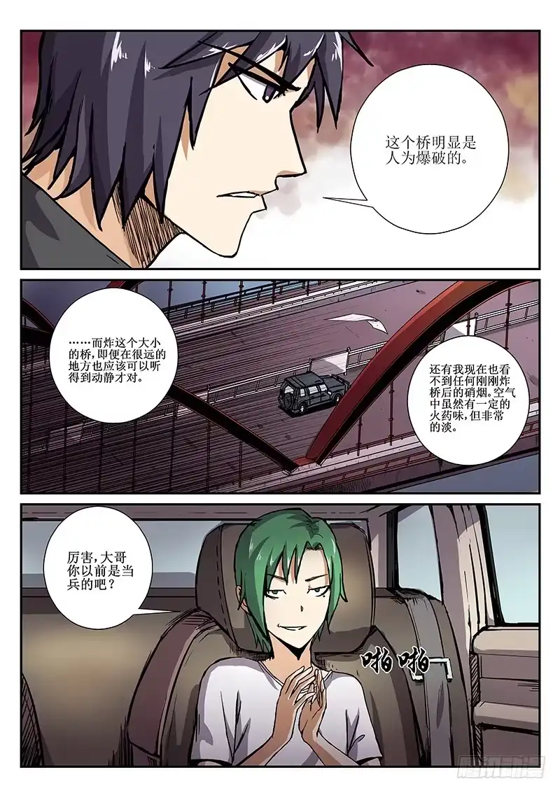 红雾 52 桥2 第7页