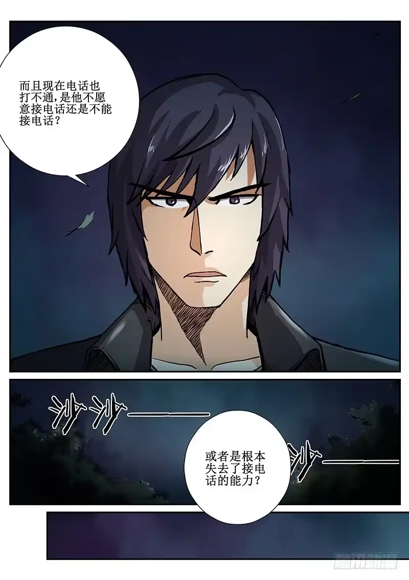 红雾 53 感觉不对 第12页