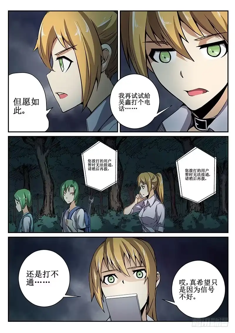 红雾 54 危机四伏 第11页
