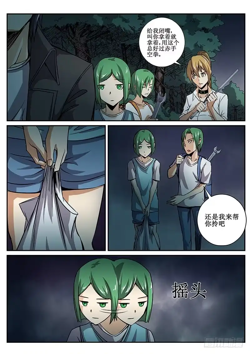 红雾 54 危机四伏 第9页