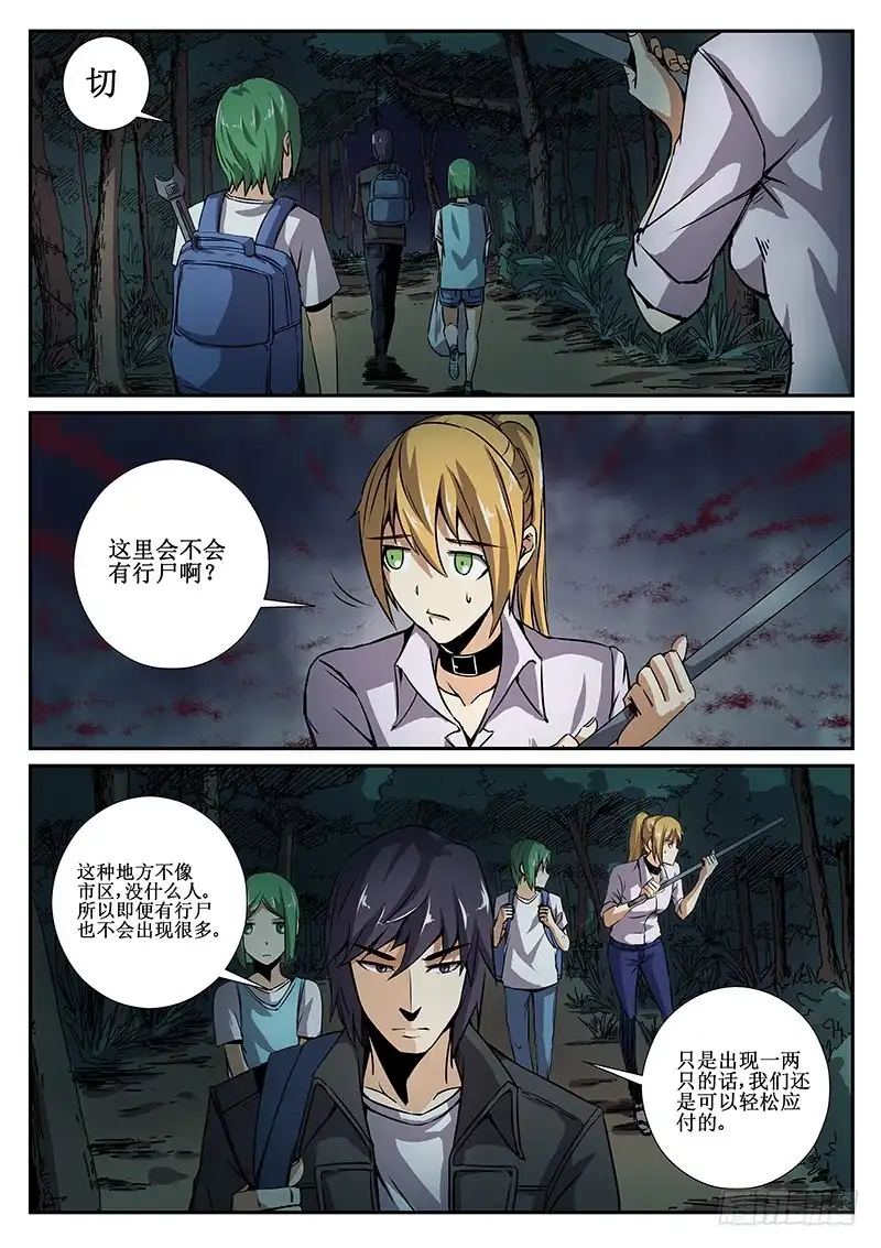 红雾 54 危机四伏 第10页