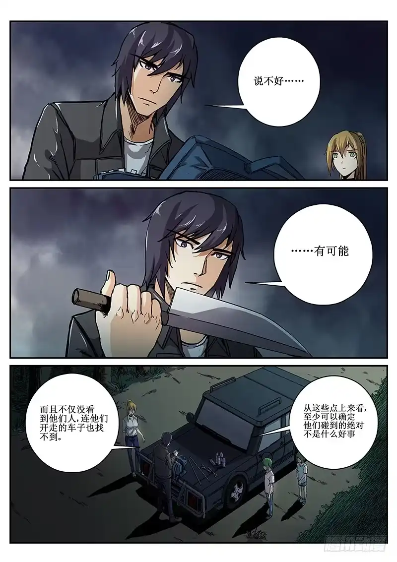 红雾 54 危机四伏 第2页