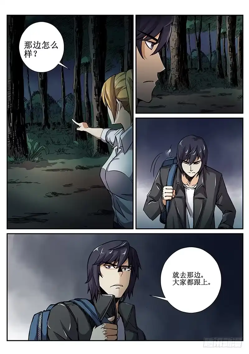 红雾 54 危机四伏 第5页