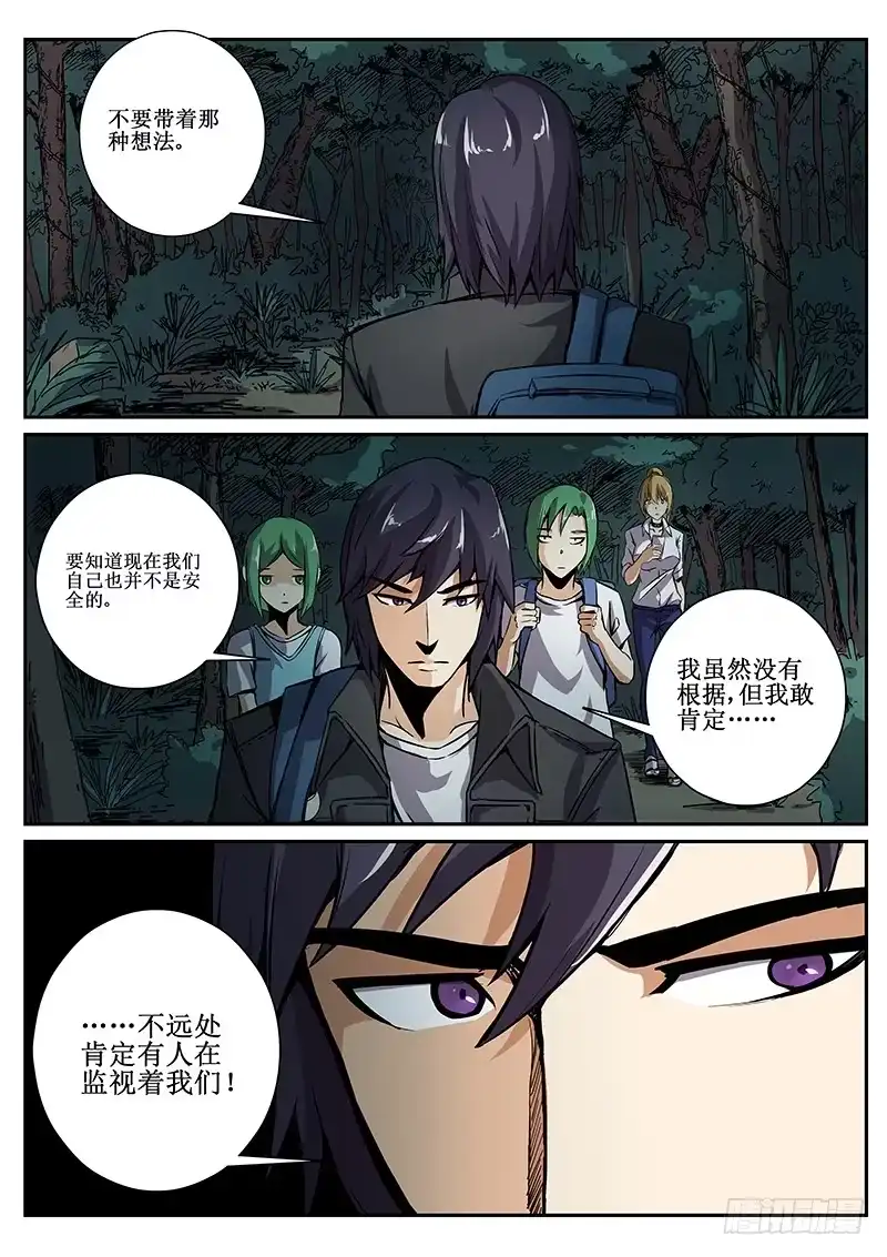 红雾 54 危机四伏 第12页