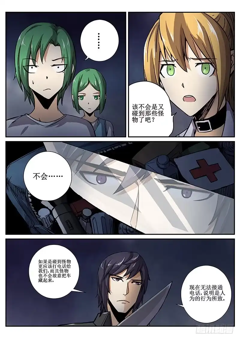 红雾 54 危机四伏 第3页