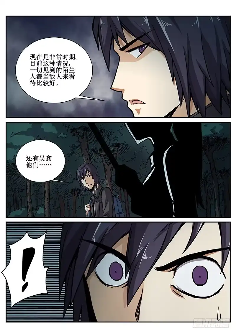 红雾 54 危机四伏 第13页
