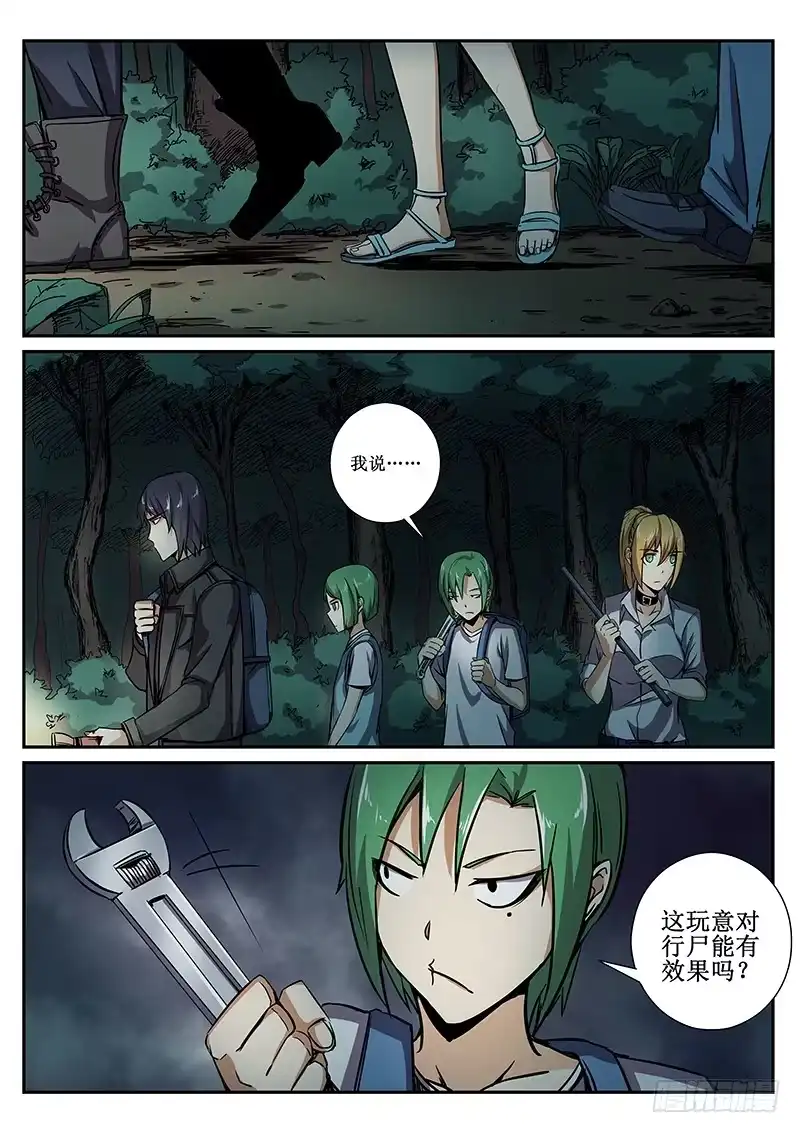红雾 54 危机四伏 第8页