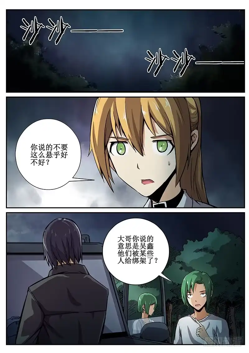 红雾 54 危机四伏 第1页