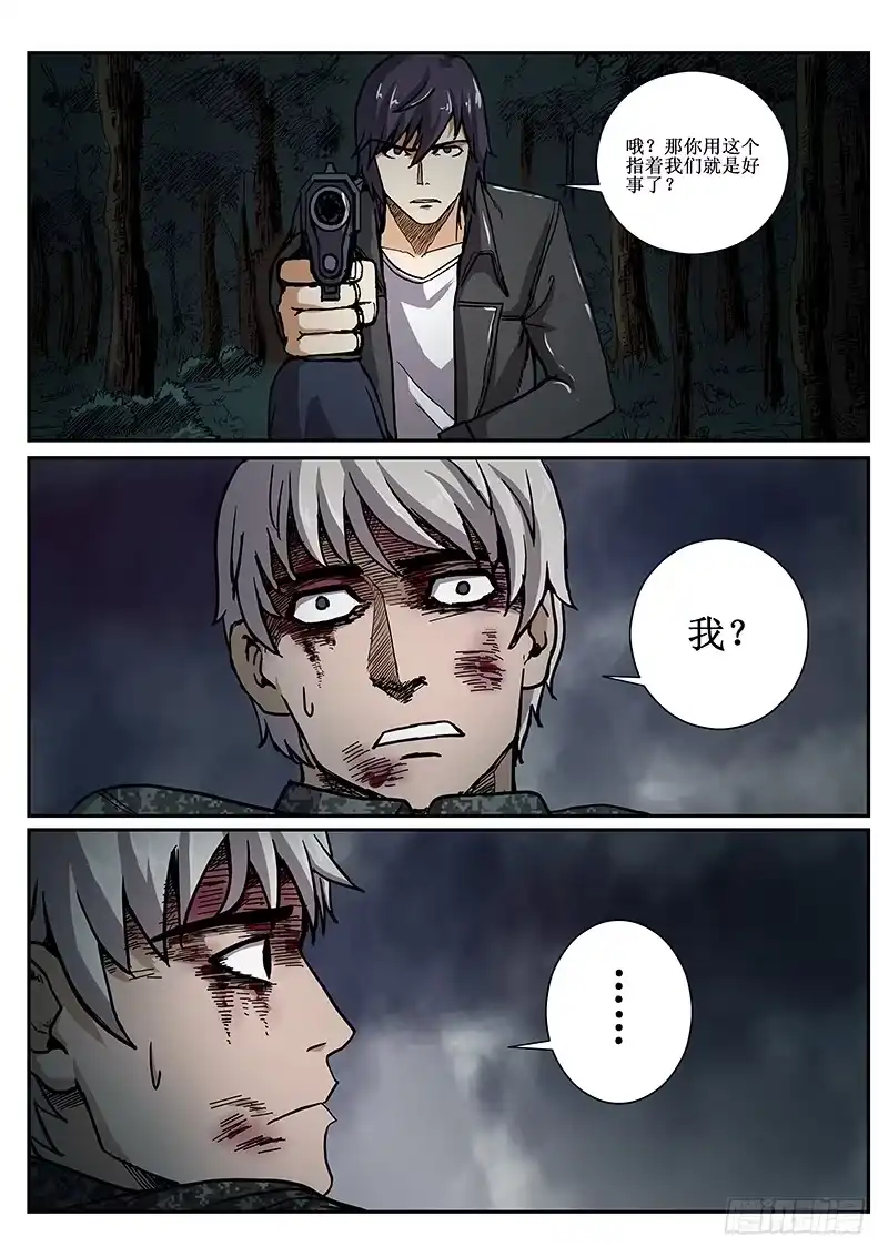 红雾 55 危机四伏2 第7页