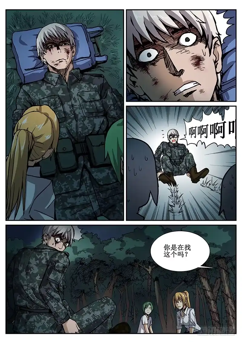 红雾 55 危机四伏2 第5页