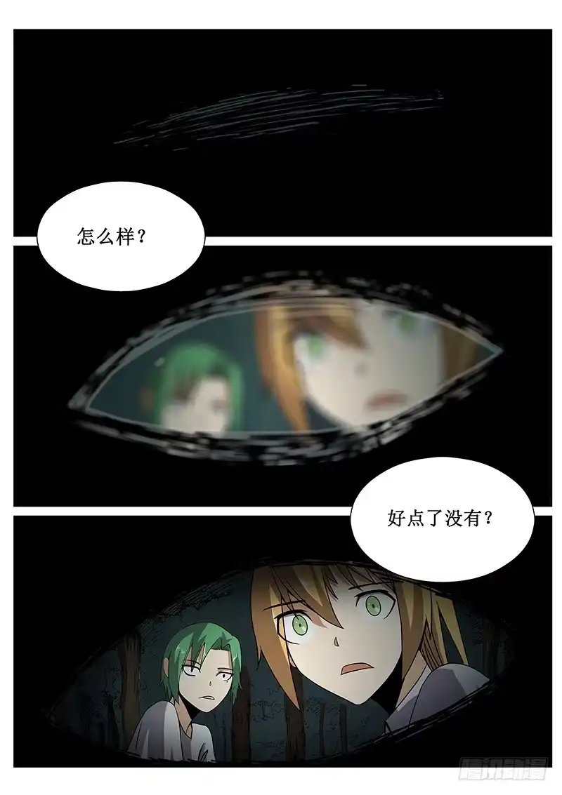 红雾 55 危机四伏2 第4页