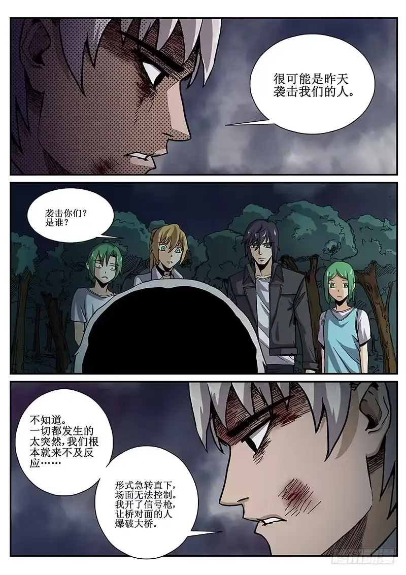 红雾 56 危机四伏3 第8页
