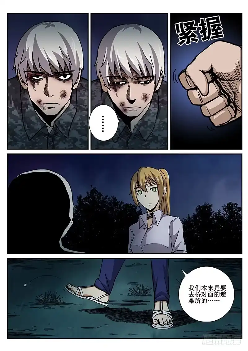 红雾 56 危机四伏3 第3页