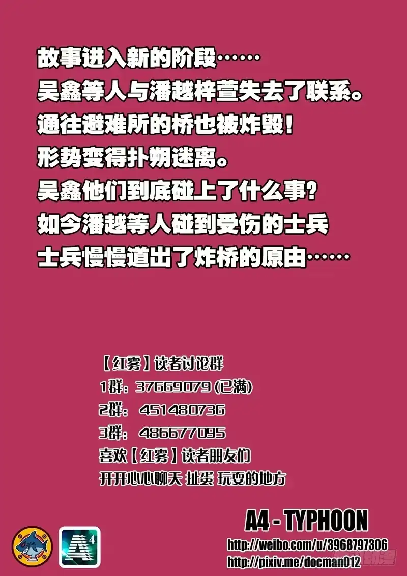 红雾 56 危机四伏3 第10页