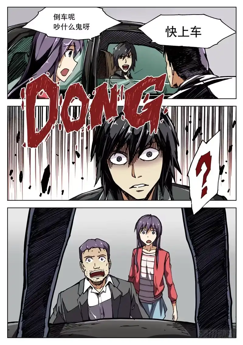 红雾 05 雾霾？ 第13页