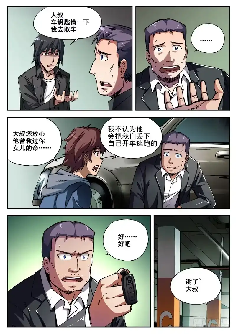 红雾 05 雾霾？ 第8页