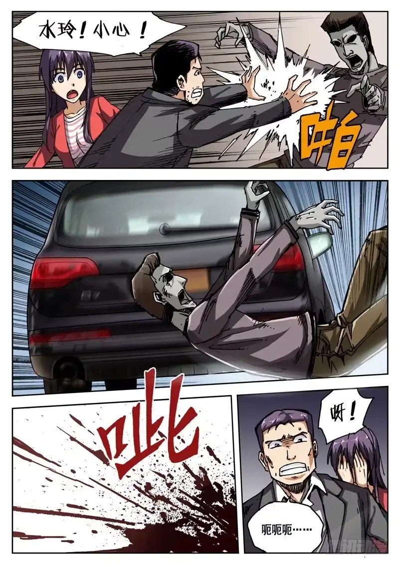 红雾 05 雾霾？ 第12页
