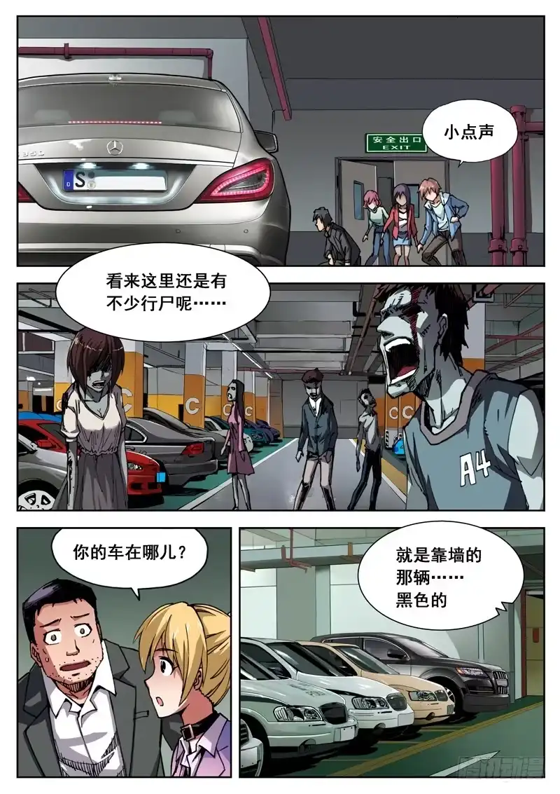 红雾 05 雾霾？ 第6页